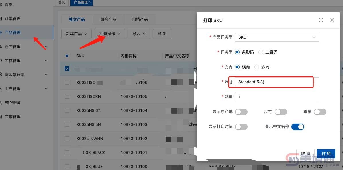 打印SKU.png