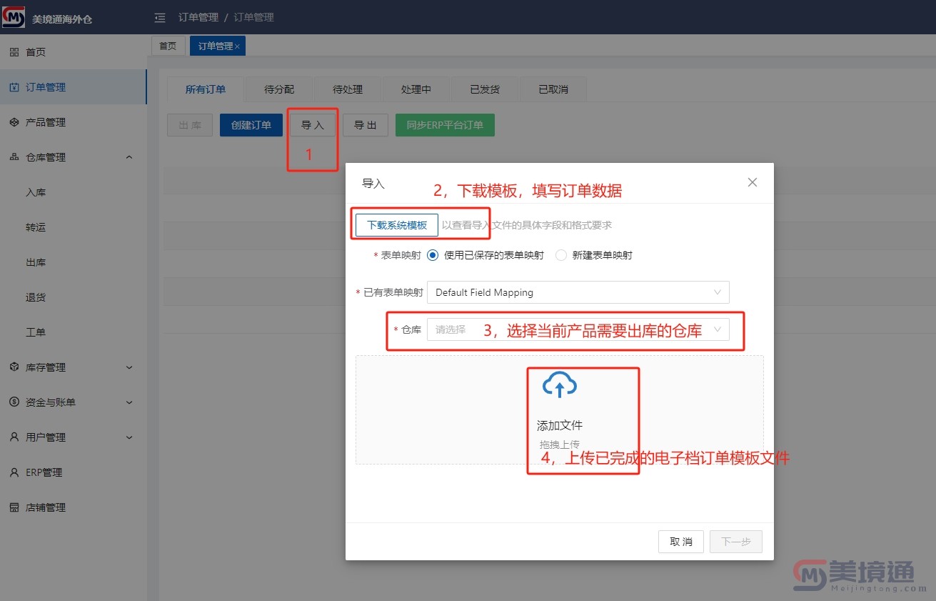 批量导入订单2.jpg