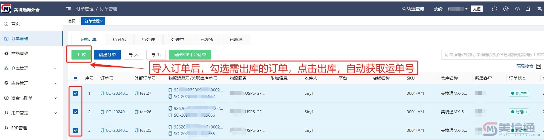 批量导入订单4.jpg
