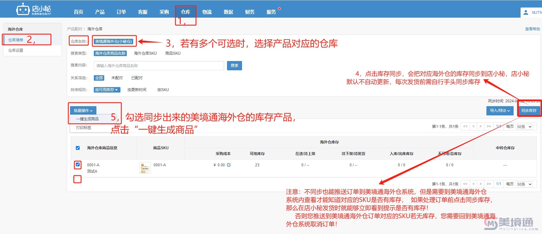 海外仓添加店小秘ERP指引07.jpg