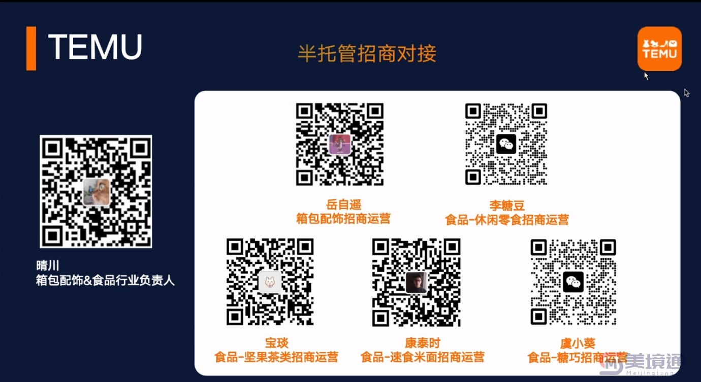TEMU箱包配饰&amp;食品买手.jpg