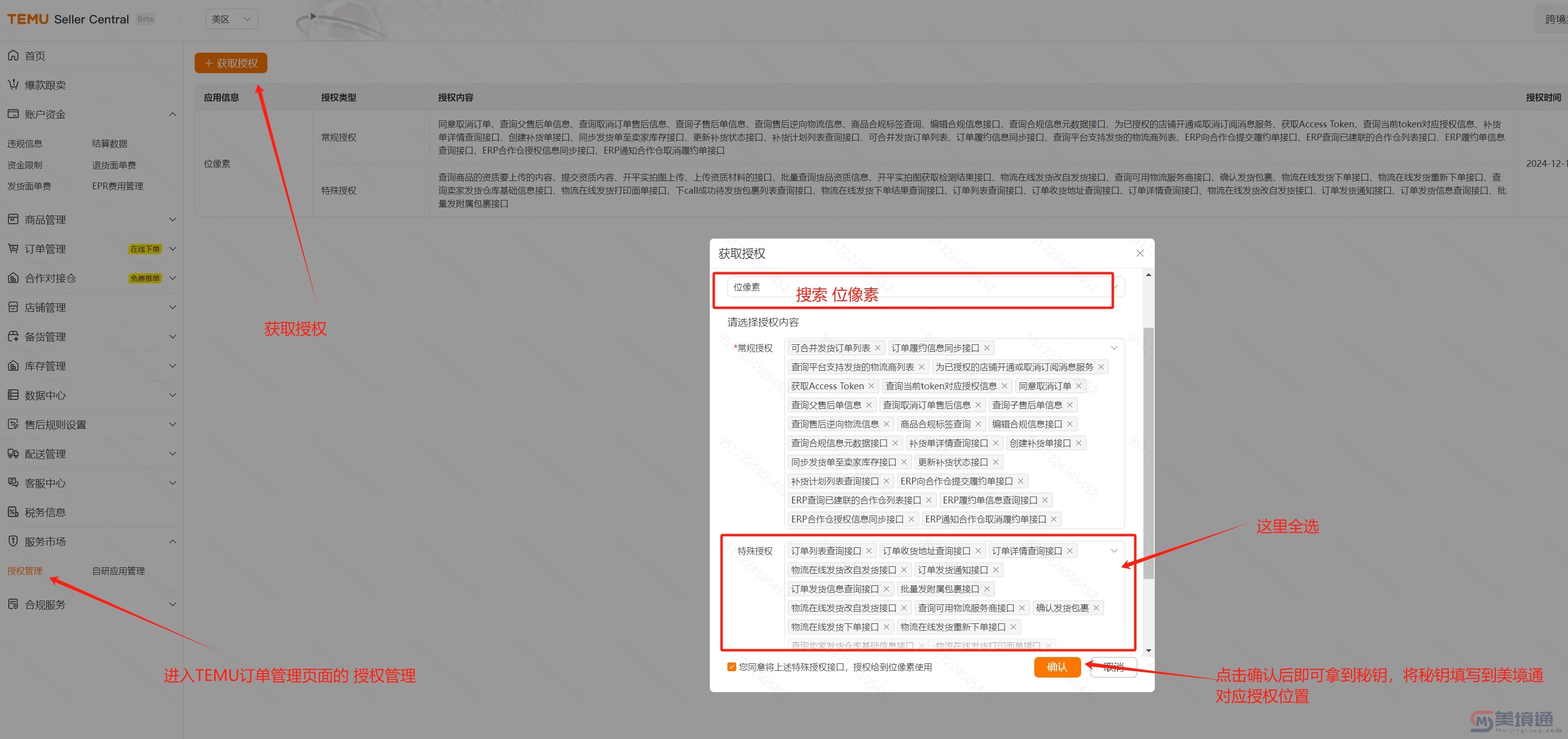 TEMU后台获取秘钥.jpg