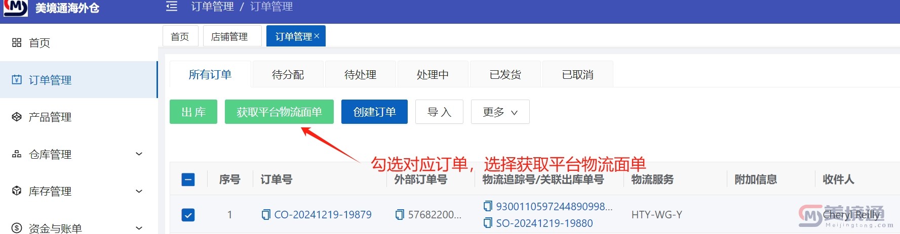 获取平台面单.jpg